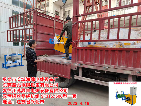 发往江苏鼎丰电炉设备有限公司 双盘铜丝复绕机组SF315/500型一套