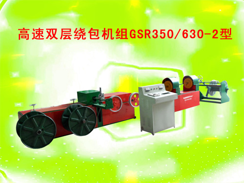 ����˫���ư�����(���߻�)GSR350/630-2��