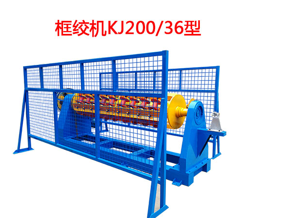 框绞机KJ200/36型