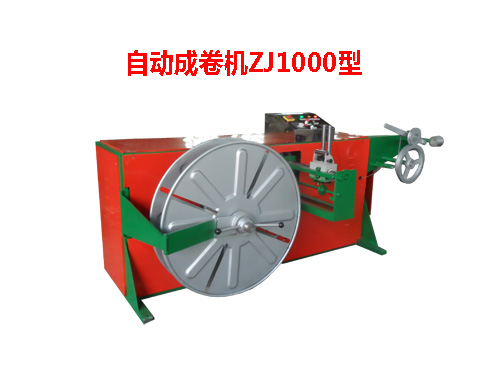 自动成卷机ZJ1000.jpg