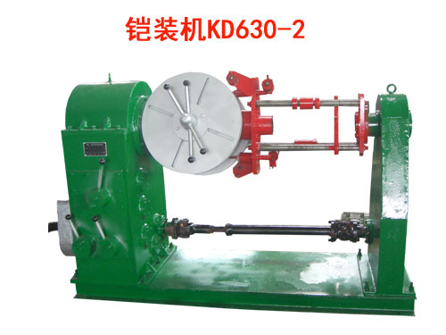 钢带铠装机(绞线机)KD-630/2型