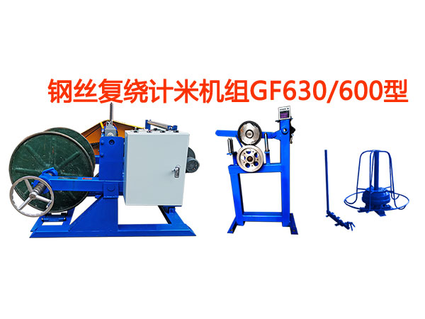 ��˿���Ƽ��׻���GF630-600��