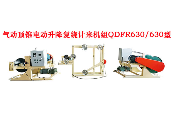������׶�綯�������Ƽ��׻���QDFR630-630��