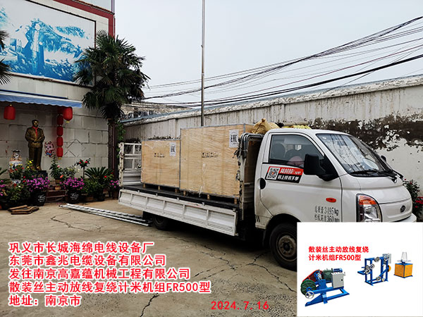散装丝主动放线复绕计米机组