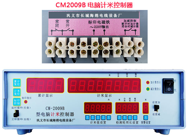 CM-2009B型电脑计米机