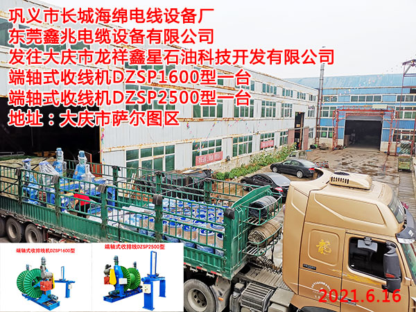 端轴式收线机