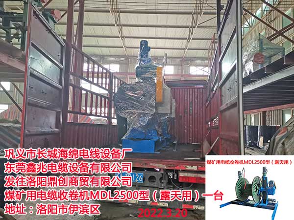煤矿用电缆收卷机