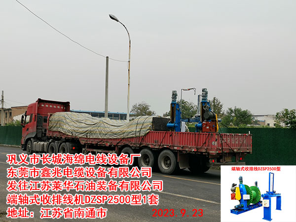 端轴式收排线机