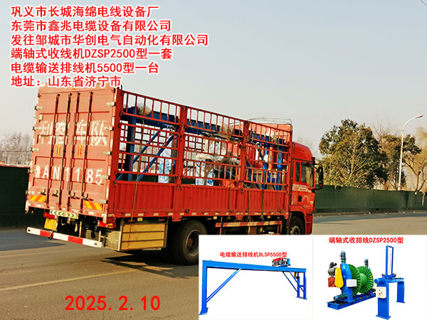 端轴式收线机DZSP2500型