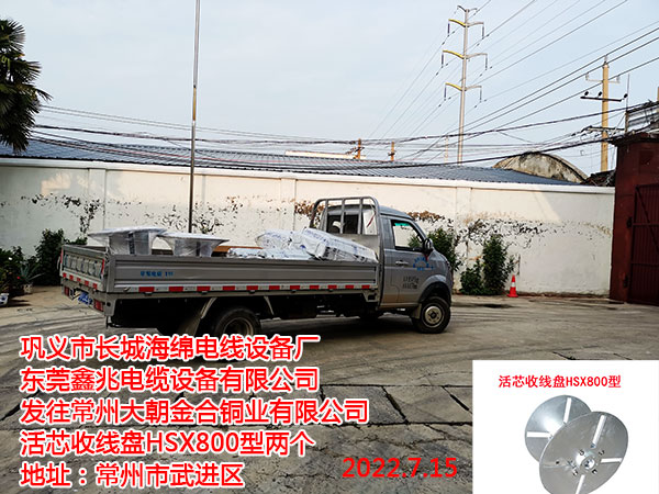活芯收线盘