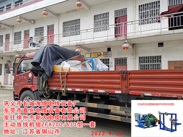 主动放线机组