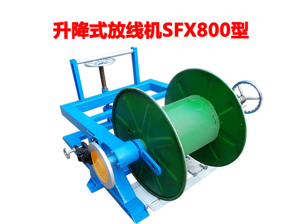 升降式放线机SFX800型